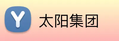 太阳集团 Logo